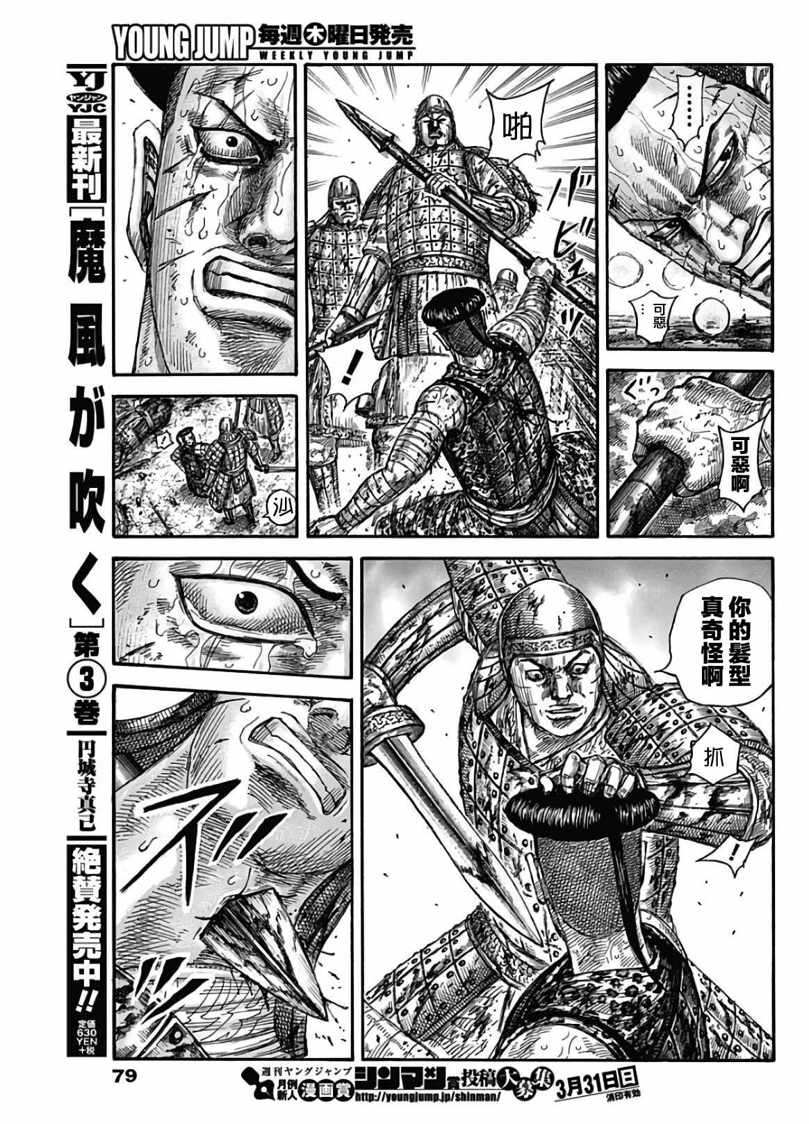 《王者天下》漫画最新章节第592话免费下拉式在线观看章节第【7】张图片