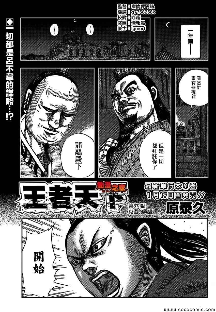 《王者天下》漫画最新章节第371话免费下拉式在线观看章节第【1】张图片