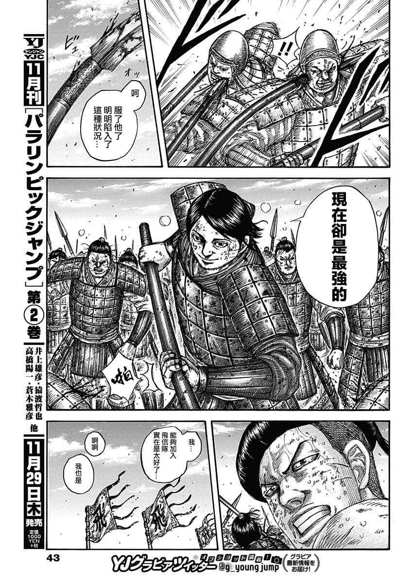 《王者天下》漫画最新章节第581话免费下拉式在线观看章节第【13】张图片