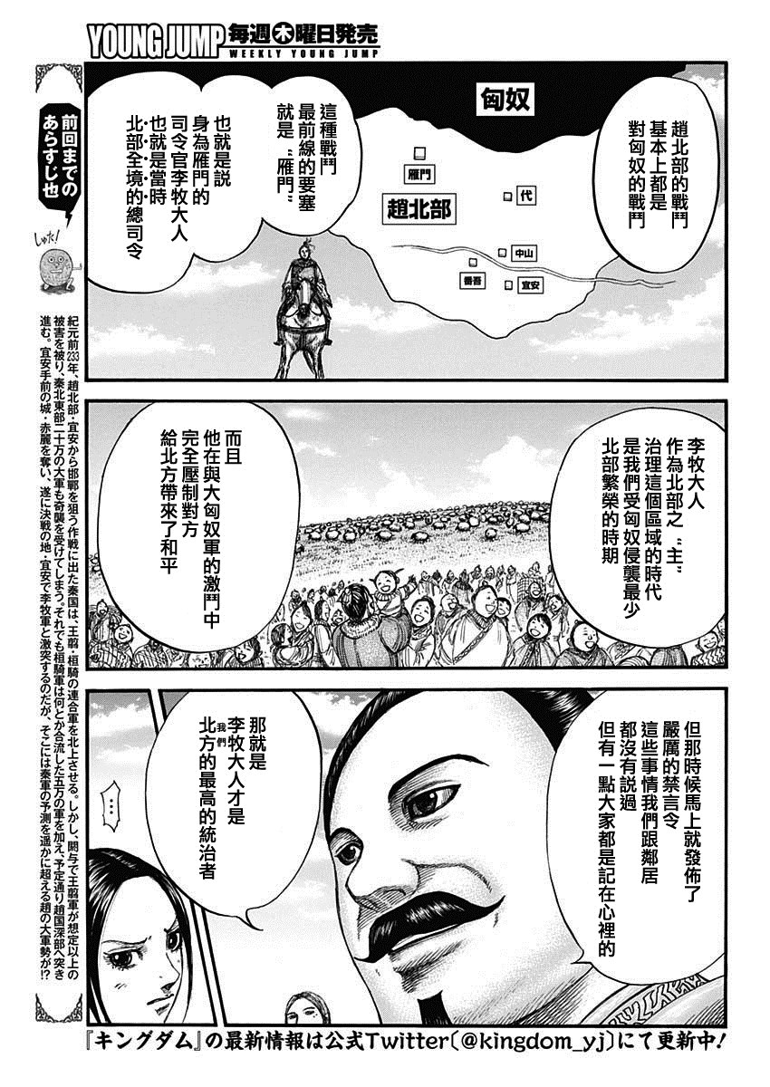 《王者天下》漫画最新章节第715话 被算尽的战斗免费下拉式在线观看章节第【3】张图片