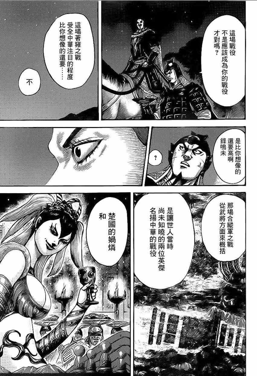 《王者天下》漫画最新章节第392话免费下拉式在线观看章节第【7】张图片