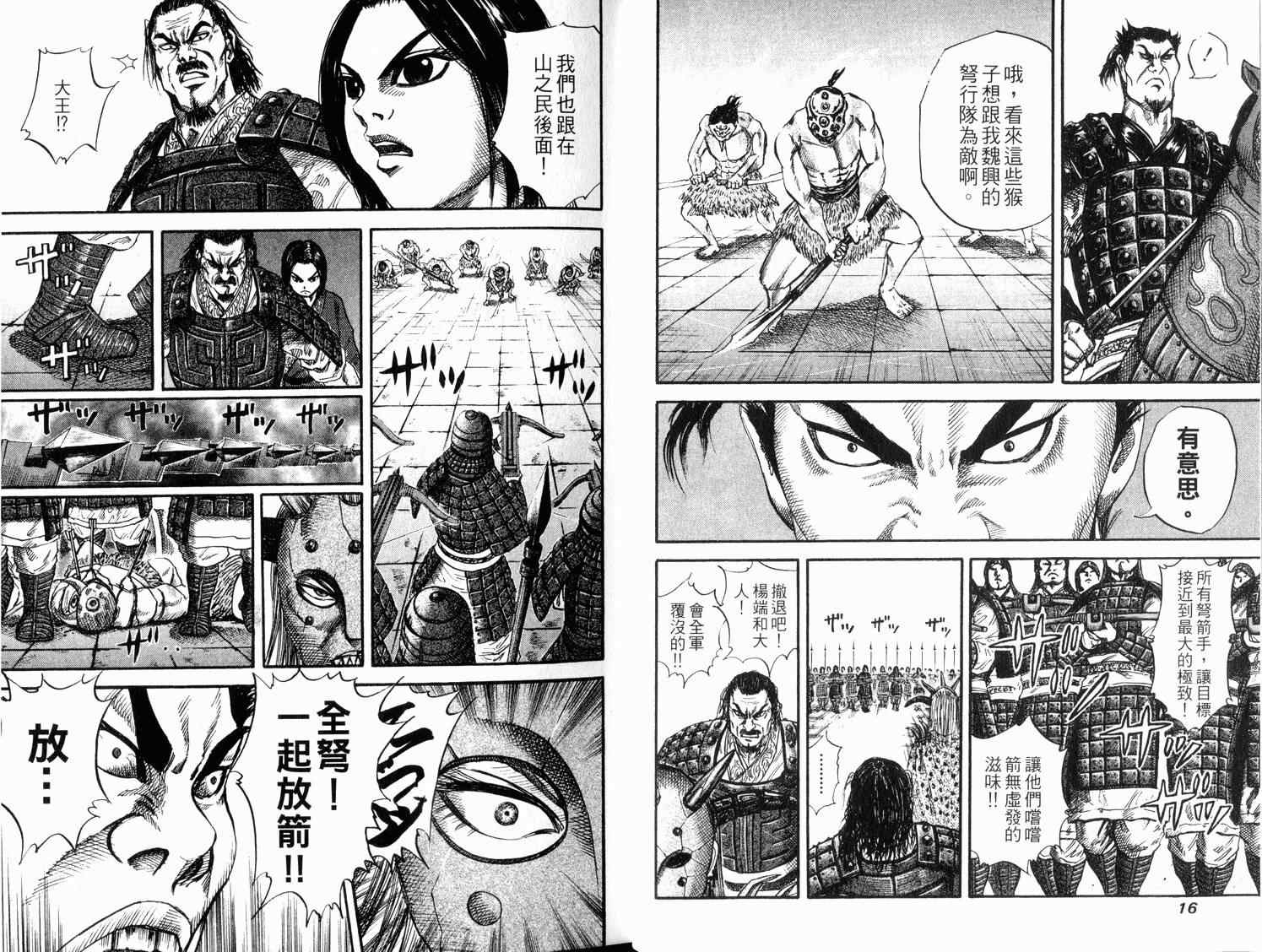 《王者天下》漫画最新章节第4卷免费下拉式在线观看章节第【10】张图片