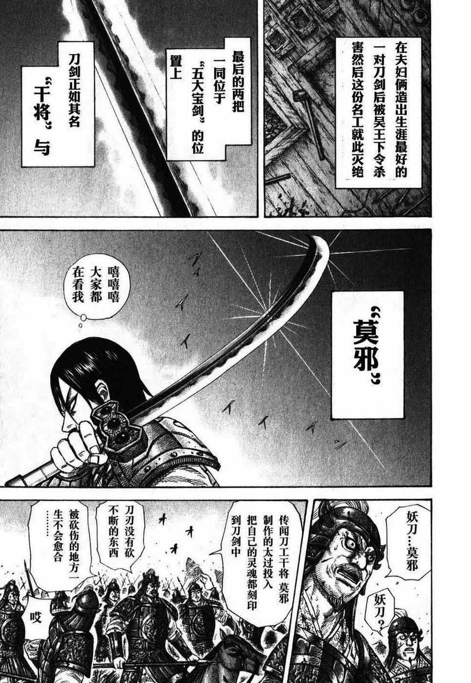 《王者天下》漫画最新章节第281话免费下拉式在线观看章节第【9】张图片