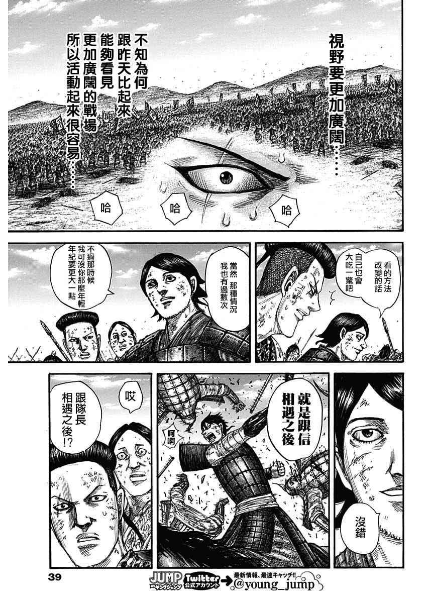 《王者天下》漫画最新章节第581话免费下拉式在线观看章节第【9】张图片