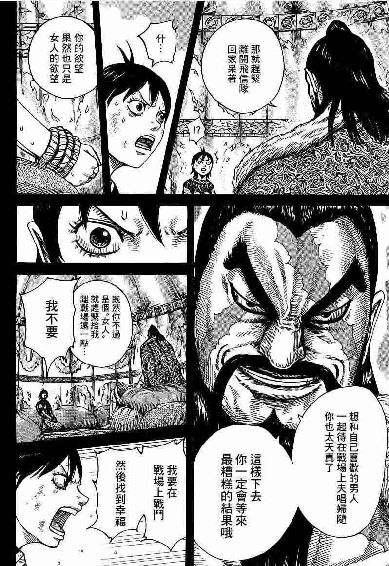 《王者天下》漫画最新章节第387话免费下拉式在线观看章节第【12】张图片