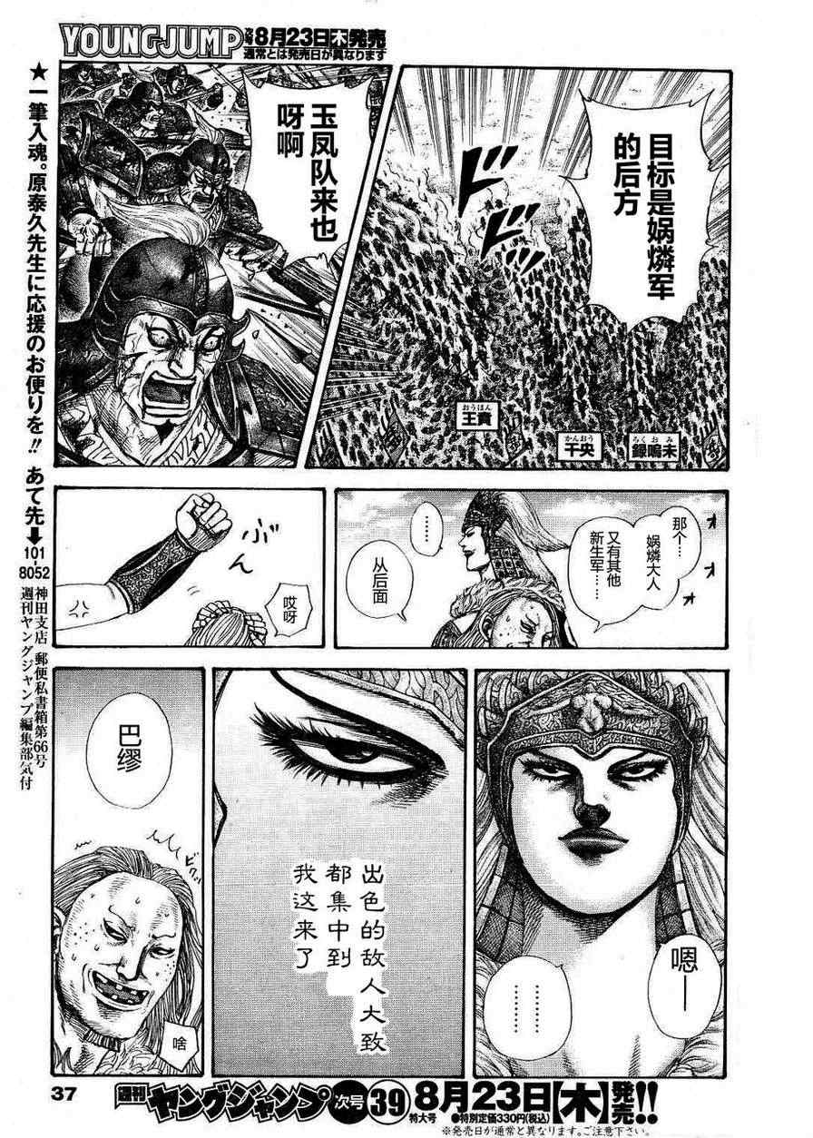 《王者天下》漫画最新章节第308话免费下拉式在线观看章节第【17】张图片