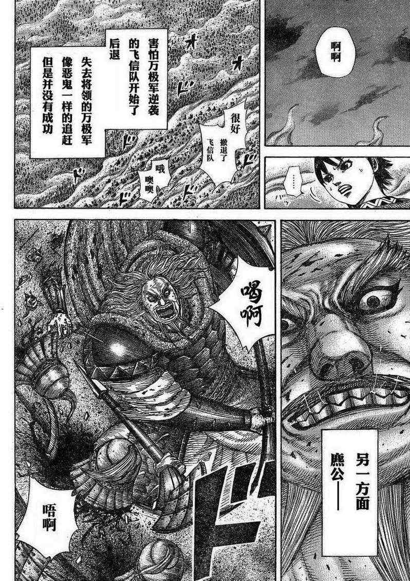 《王者天下》漫画最新章节第288话免费下拉式在线观看章节第【6】张图片