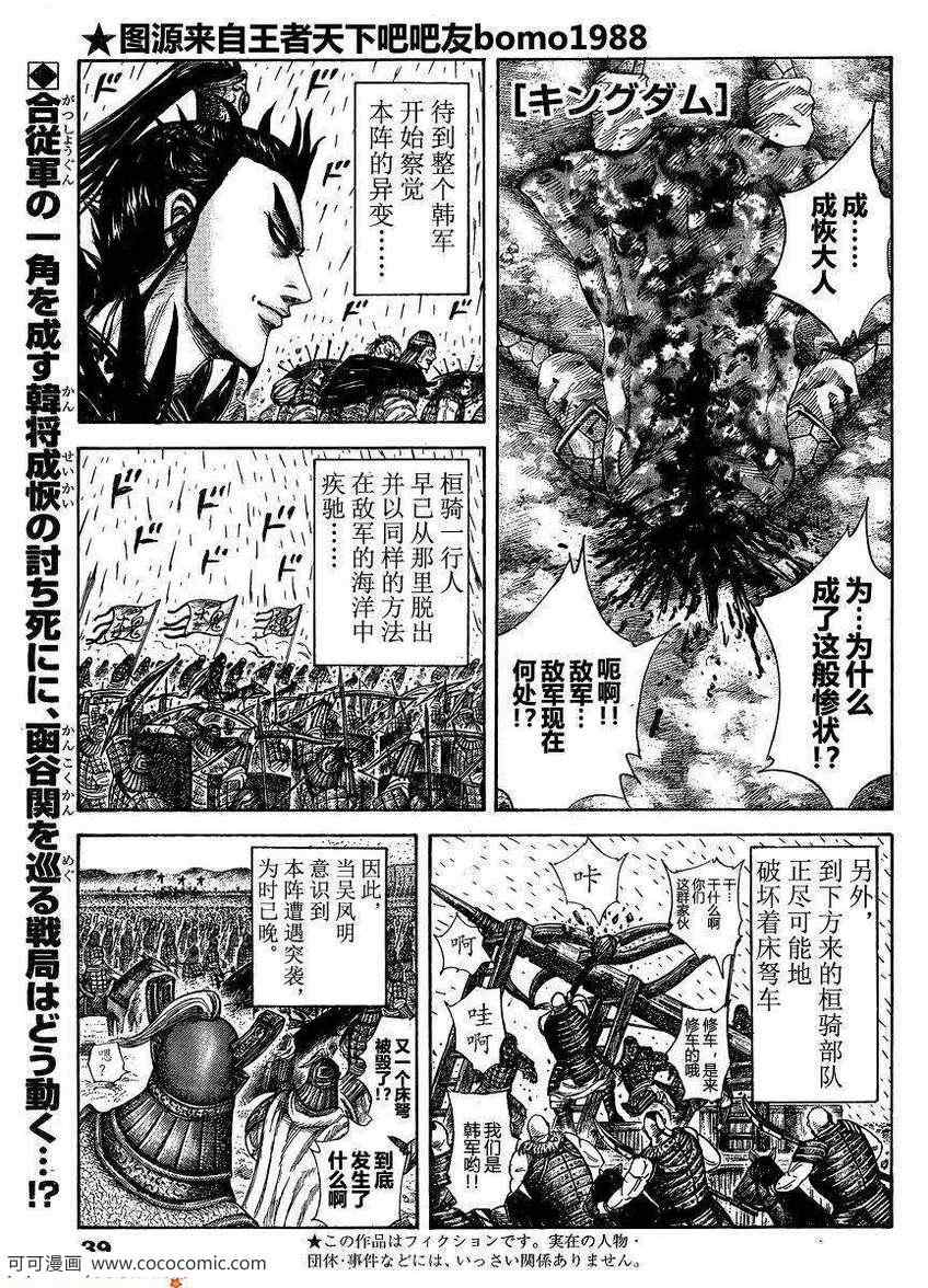 《王者天下》漫画最新章节第304话免费下拉式在线观看章节第【1】张图片