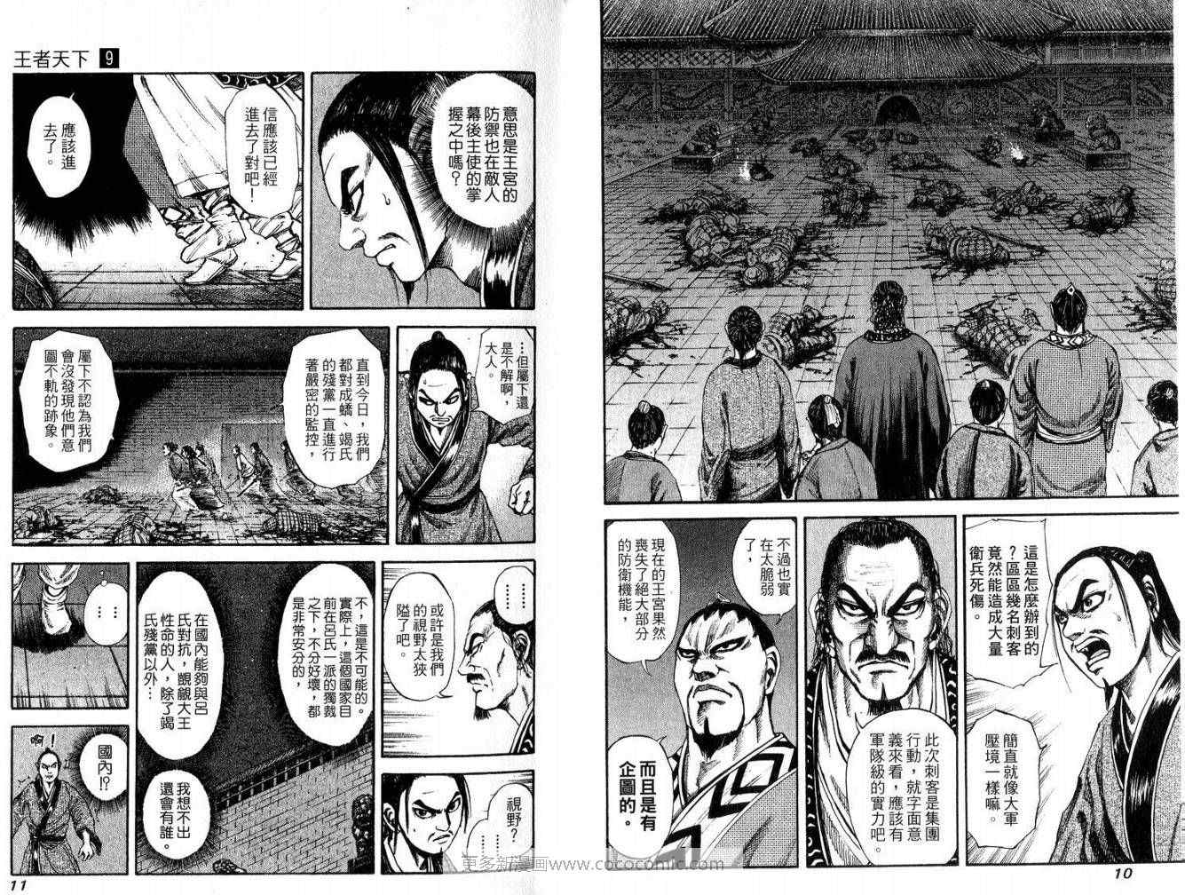 《王者天下》漫画最新章节第9卷免费下拉式在线观看章节第【7】张图片