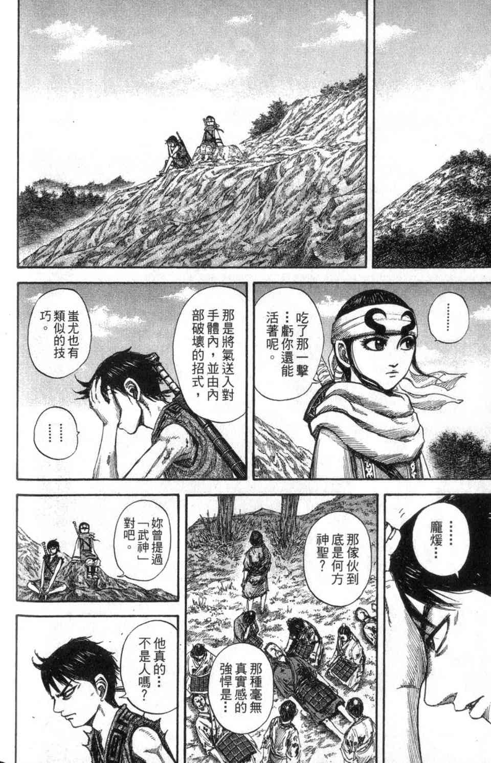 《王者天下》漫画最新章节第14卷免费下拉式在线观看章节第【167】张图片