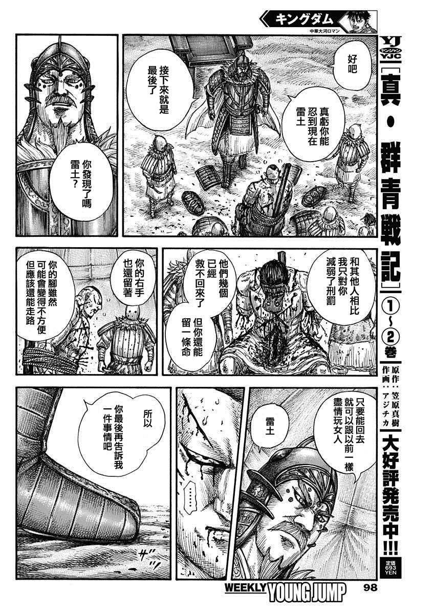 《王者天下》漫画最新章节第686话 桓骑的目的免费下拉式在线观看章节第【10】张图片