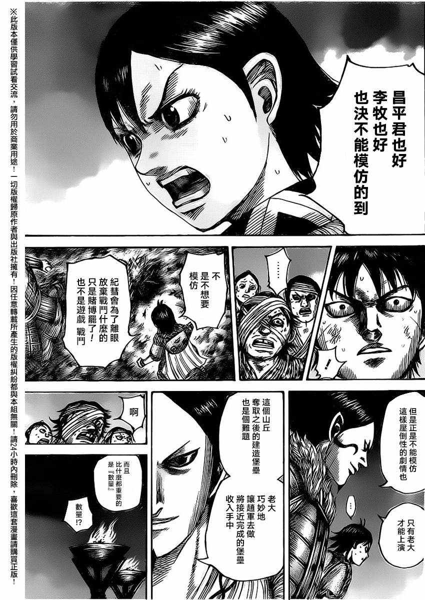 《王者天下》漫画最新章节第483话免费下拉式在线观看章节第【14】张图片