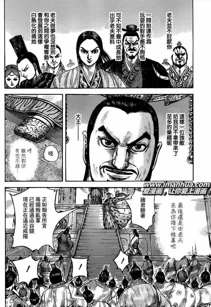 《王者天下》漫画最新章节第414话免费下拉式在线观看章节第【16】张图片