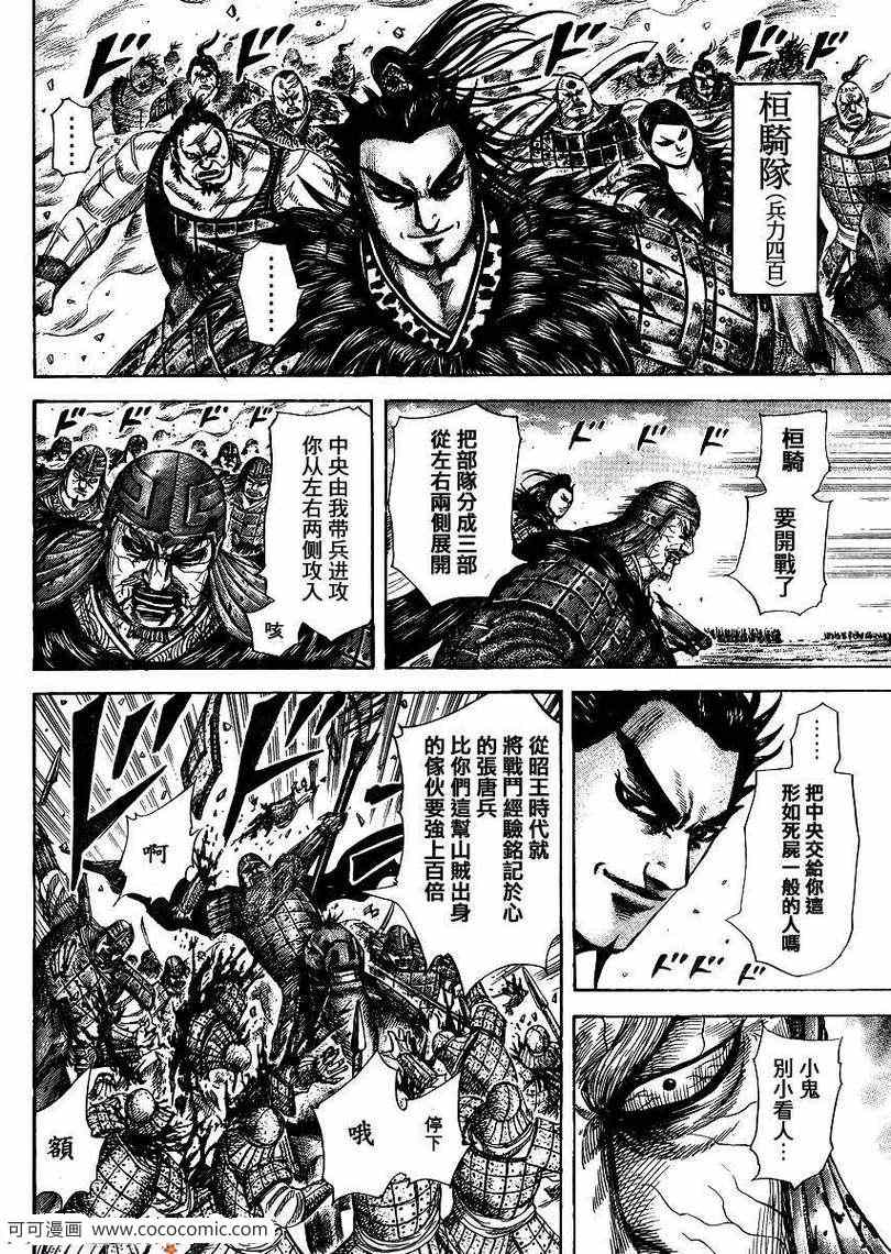 《王者天下》漫画最新章节第302话免费下拉式在线观看章节第【4】张图片