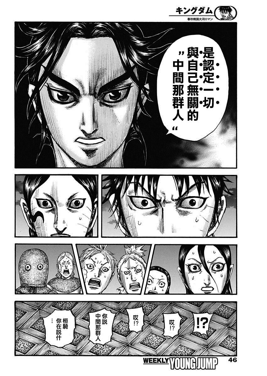 《王者天下》漫画最新章节第735话 中间的人们免费下拉式在线观看章节第【12】张图片