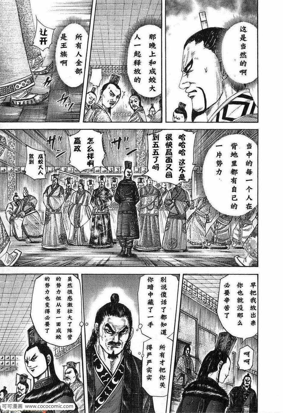 《王者天下》漫画最新章节第24卷免费下拉式在线观看章节第【102】张图片