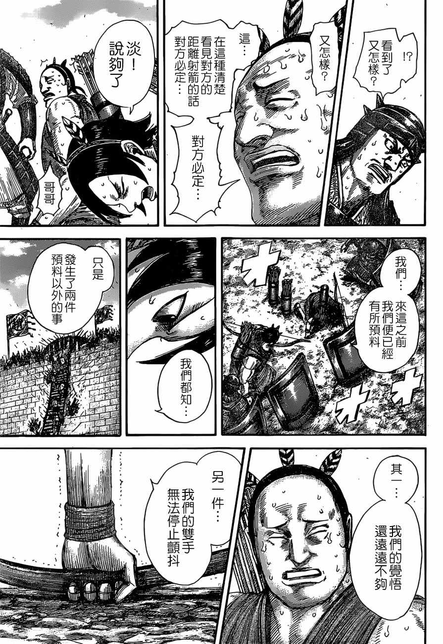 《王者天下》漫画最新章节第507话免费下拉式在线观看章节第【8】张图片