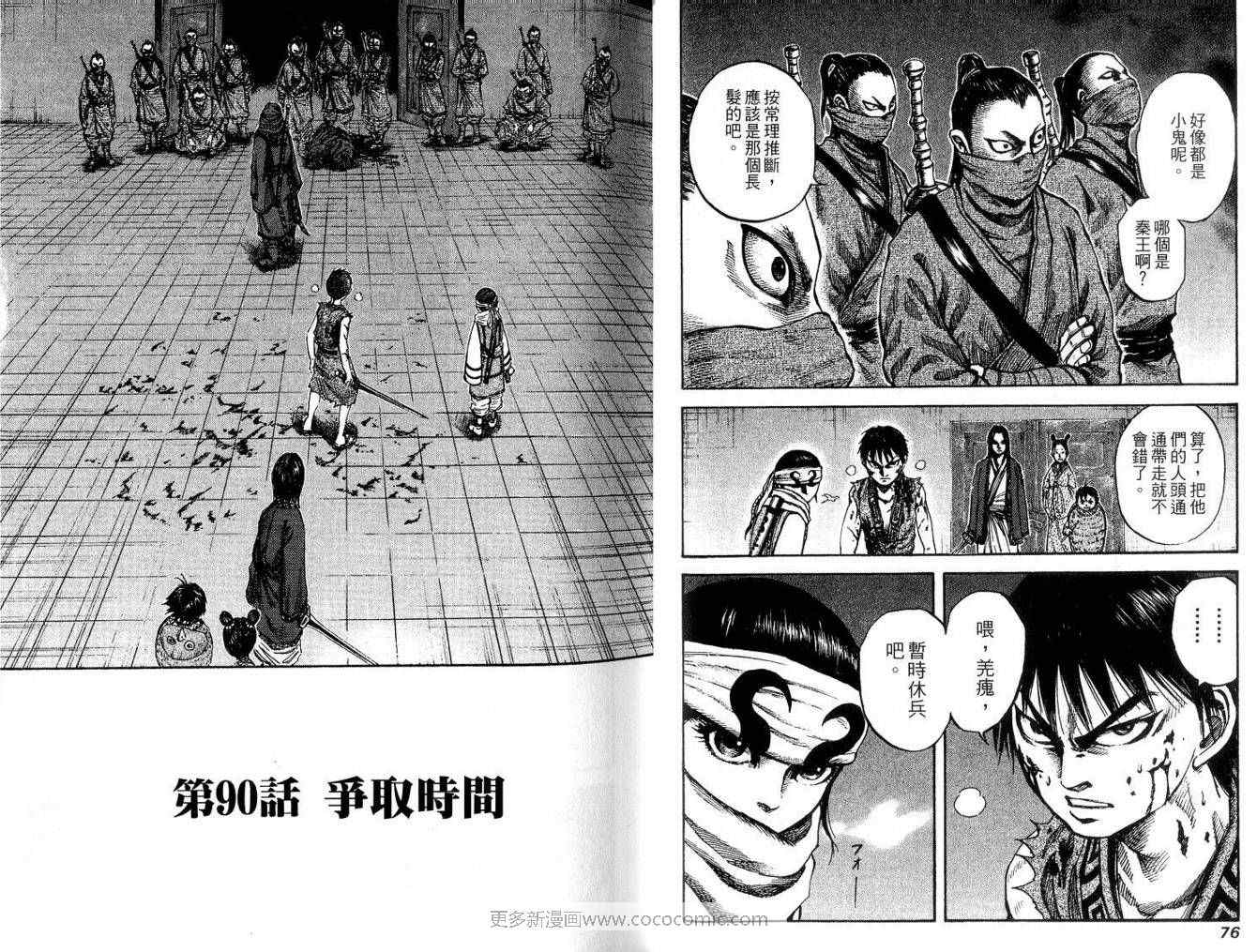 《王者天下》漫画最新章节第9卷免费下拉式在线观看章节第【40】张图片