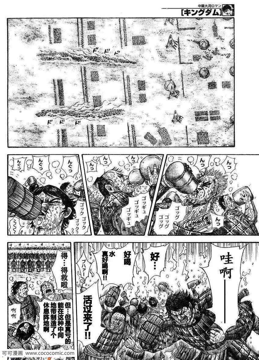 《王者天下》漫画最新章节第304话免费下拉式在线观看章节第【7】张图片