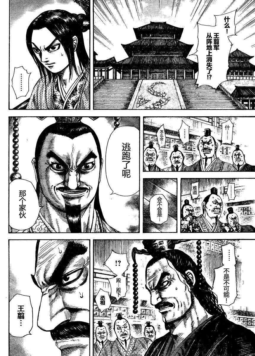 《王者天下》漫画最新章节第305话免费下拉式在线观看章节第【4】张图片