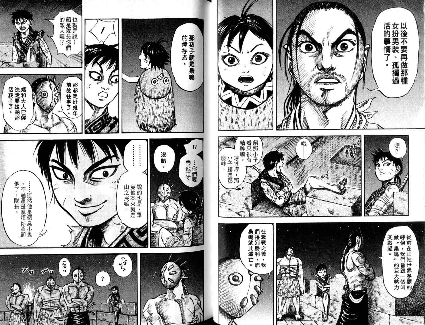 《王者天下》漫画最新章节第5卷免费下拉式在线观看章节第【55】张图片