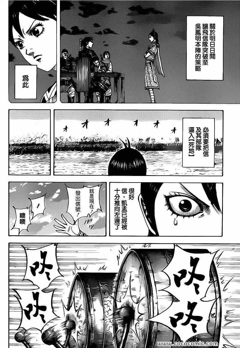 《王者天下》漫画最新章节第397话免费下拉式在线观看章节第【10】张图片