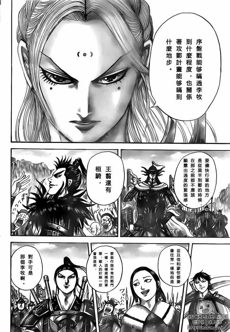 《王者天下》漫画最新章节第500话免费下拉式在线观看章节第【13】张图片