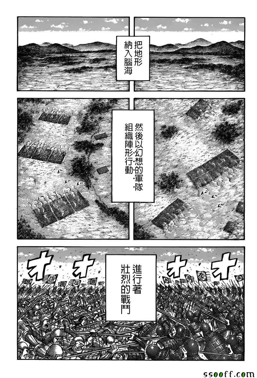 《王者天下》漫画最新章节第519话免费下拉式在线观看章节第【4】张图片