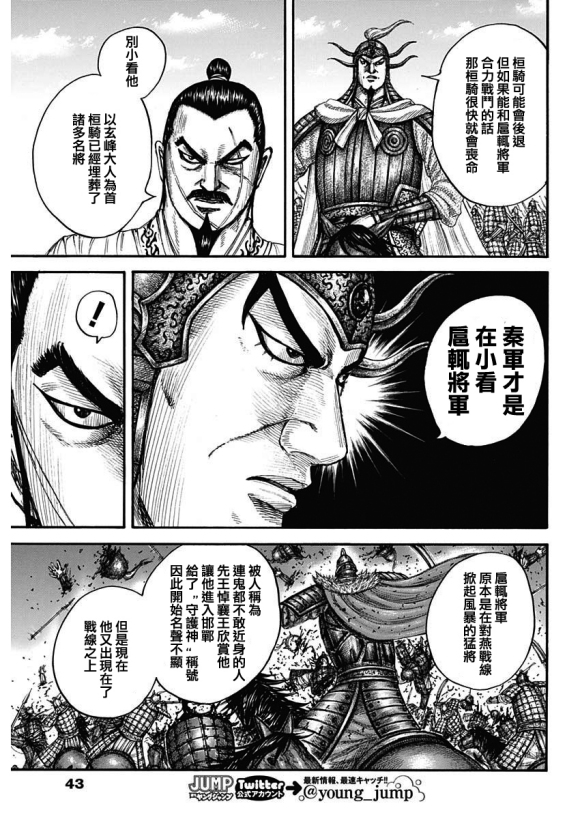 《王者天下》漫画最新章节第676话 干渴的理由免费下拉式在线观看章节第【9】张图片