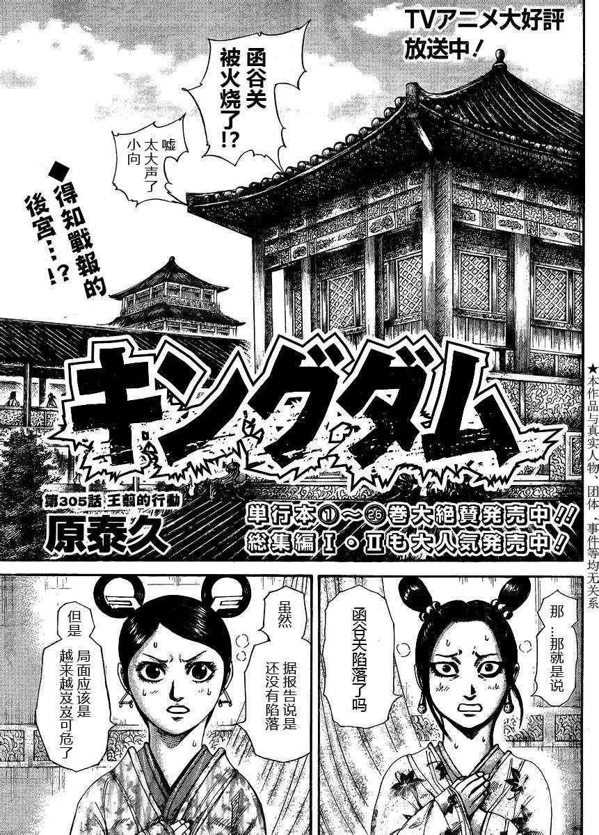 《王者天下》漫画最新章节第305话免费下拉式在线观看章节第【1】张图片