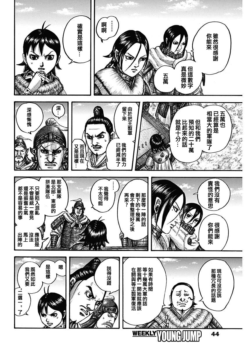 《王者天下》漫画最新章节第711话免费下拉式在线观看章节第【12】张图片