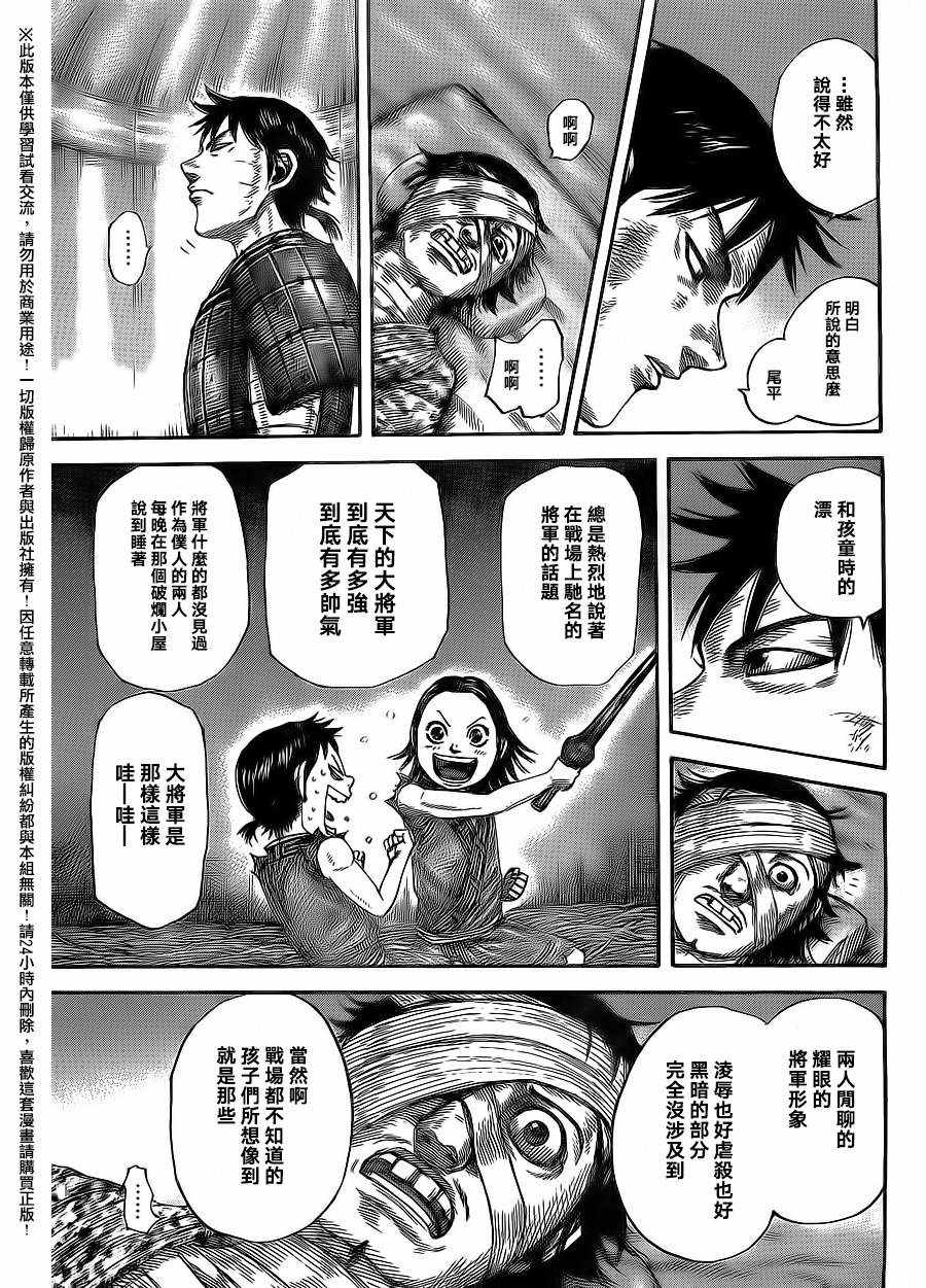 《王者天下》漫画最新章节第480话免费下拉式在线观看章节第【11】张图片