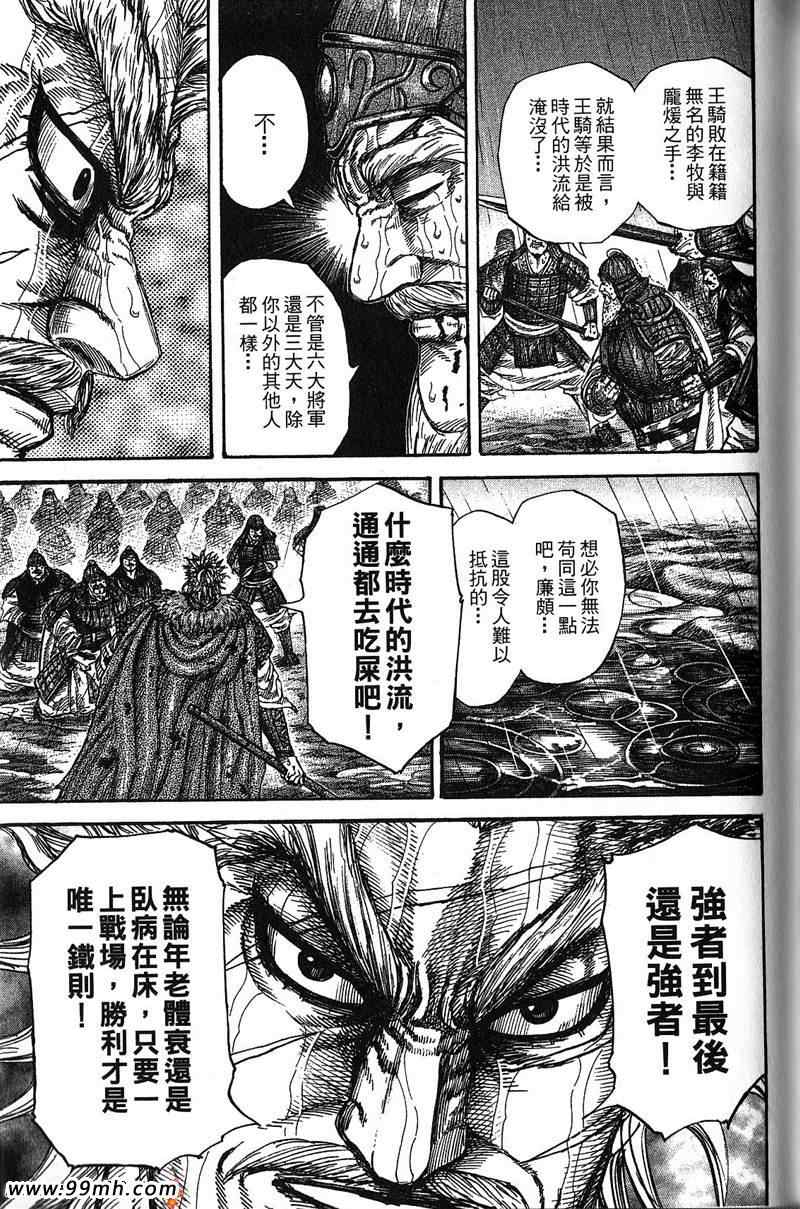 《王者天下》漫画最新章节第22卷免费下拉式在线观看章节第【143】张图片