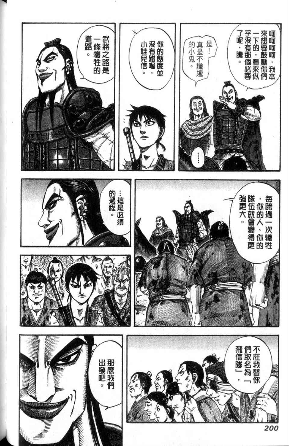 《王者天下》漫画最新章节第14卷免费下拉式在线观看章节第【201】张图片