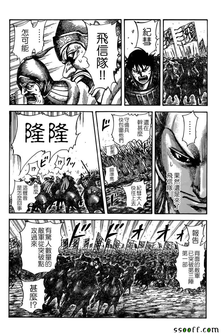 《王者天下》漫画最新章节第530话免费下拉式在线观看章节第【12】张图片