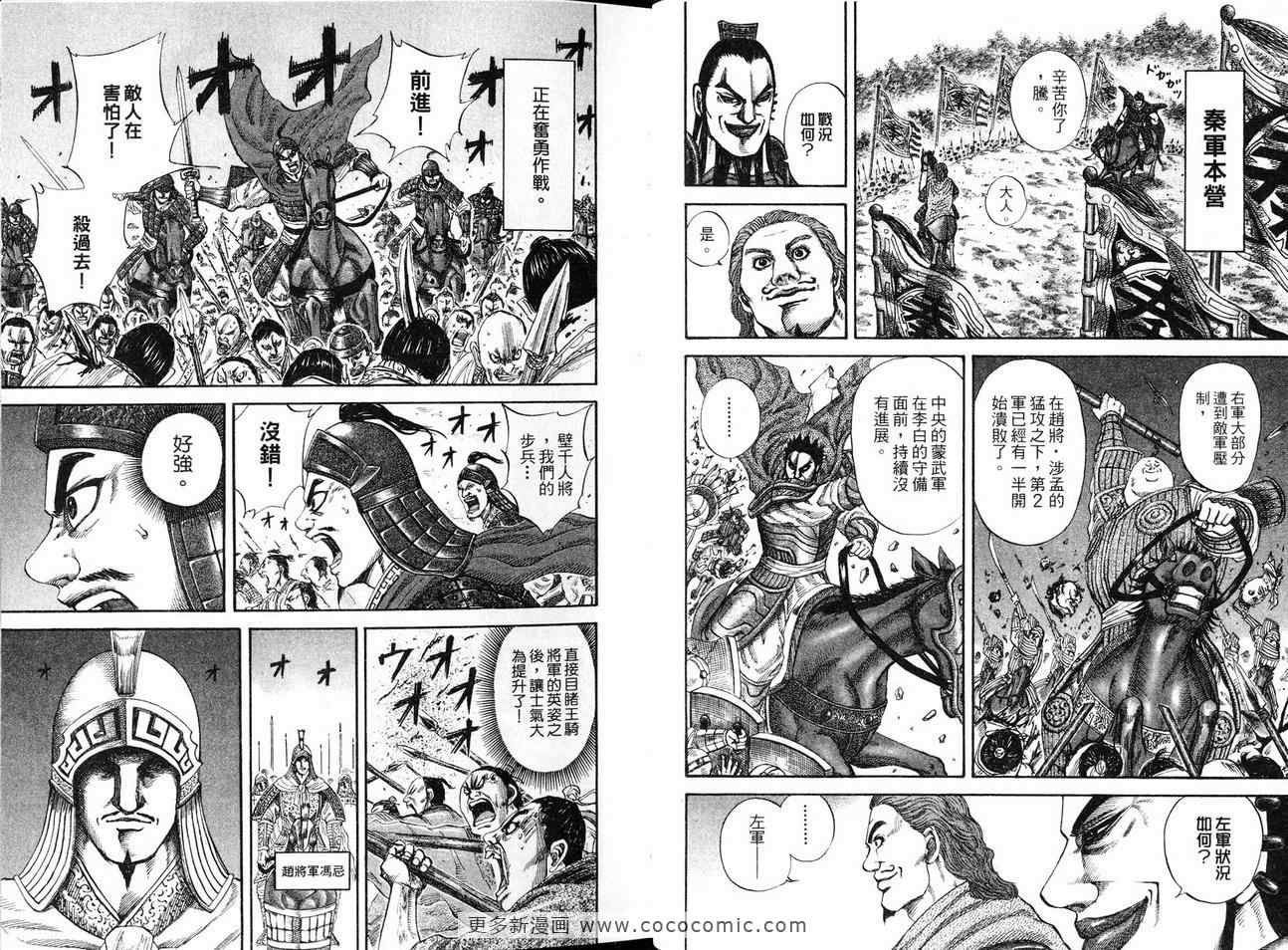 《王者天下》漫画最新章节第12卷免费下拉式在线观看章节第【29】张图片