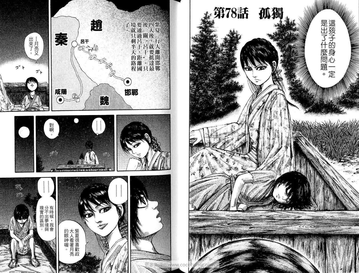 《王者天下》漫画最新章节第8卷免费下拉式在线观看章节第【32】张图片