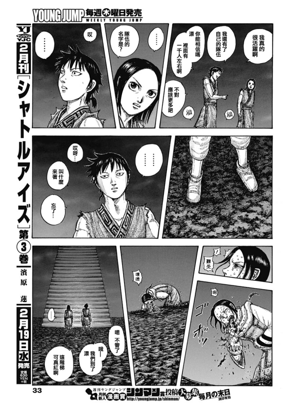 《王者天下》漫画最新章节第631话 红色阶梯免费下拉式在线观看章节第【8】张图片