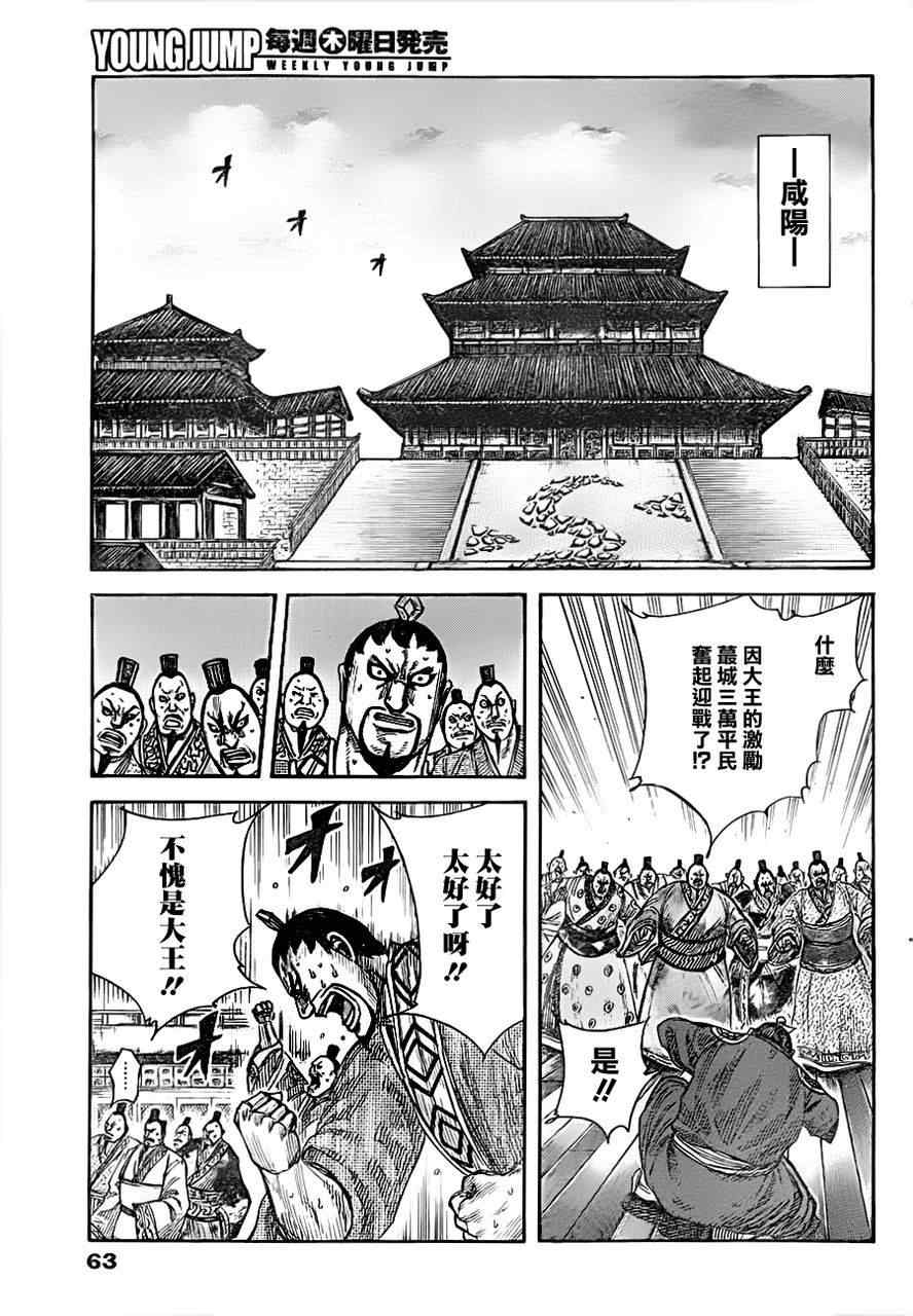 《王者天下》漫画最新章节第334话免费下拉式在线观看章节第【12】张图片