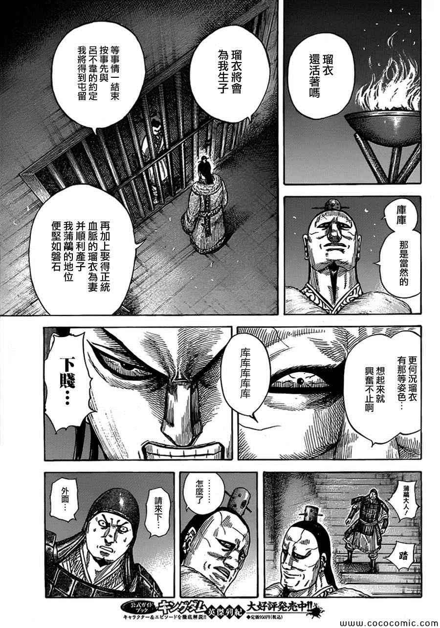 《王者天下》漫画最新章节第374话免费下拉式在线观看章节第【5】张图片