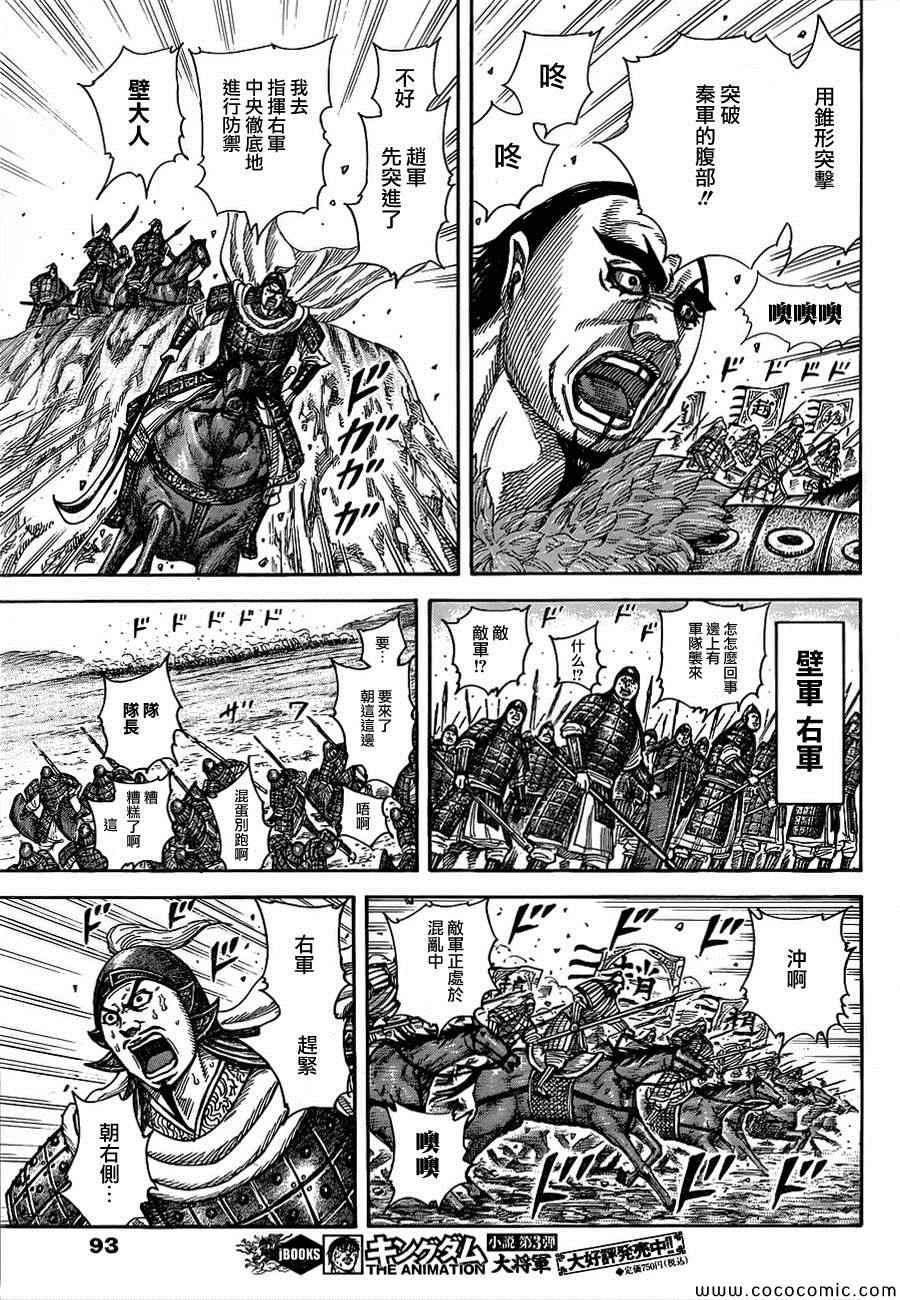 《王者天下》漫画最新章节第372话免费下拉式在线观看章节第【12】张图片