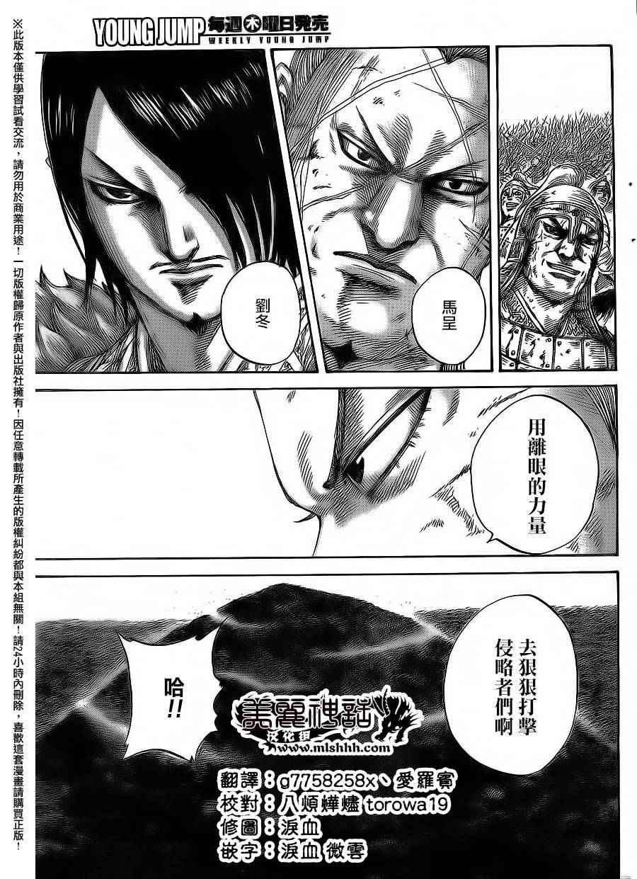 《王者天下》漫画最新章节第469话免费下拉式在线观看章节第【6】张图片