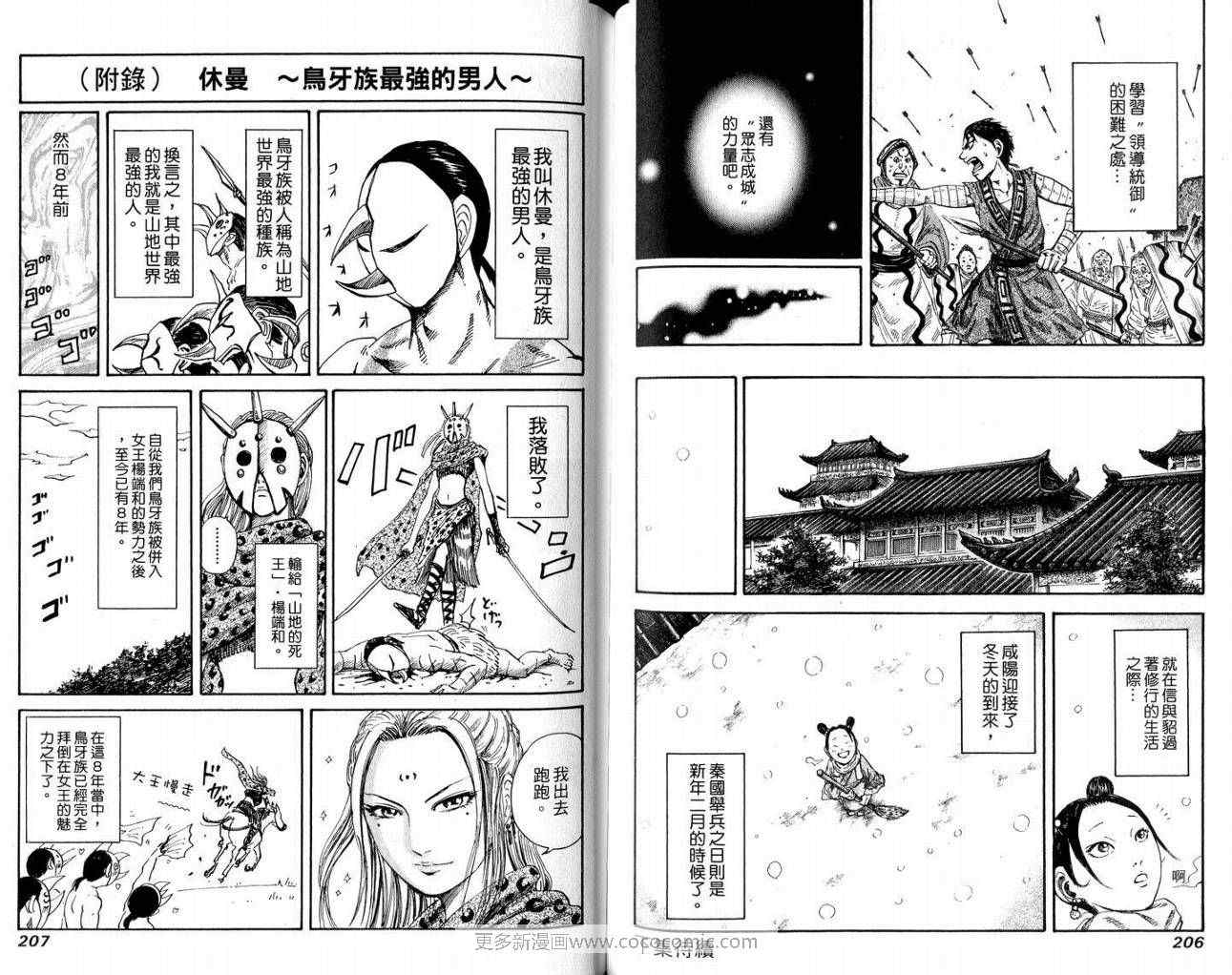 《王者天下》漫画最新章节第10卷免费下拉式在线观看章节第【104】张图片