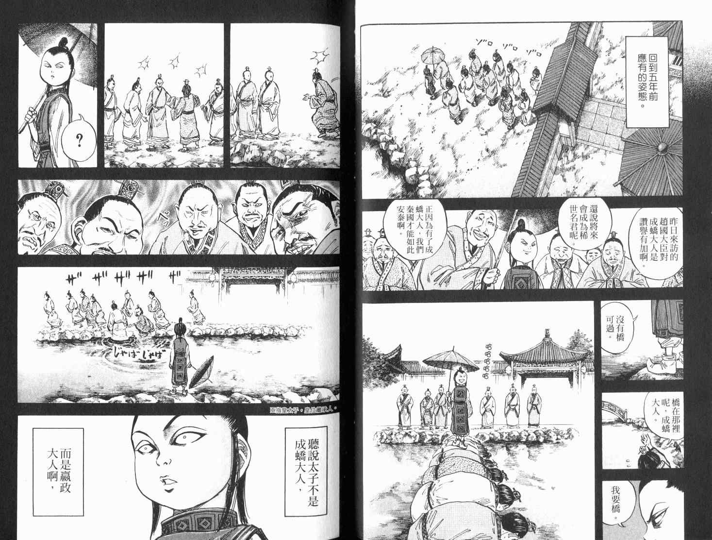 《王者天下》漫画最新章节第3卷免费下拉式在线观看章节第【37】张图片