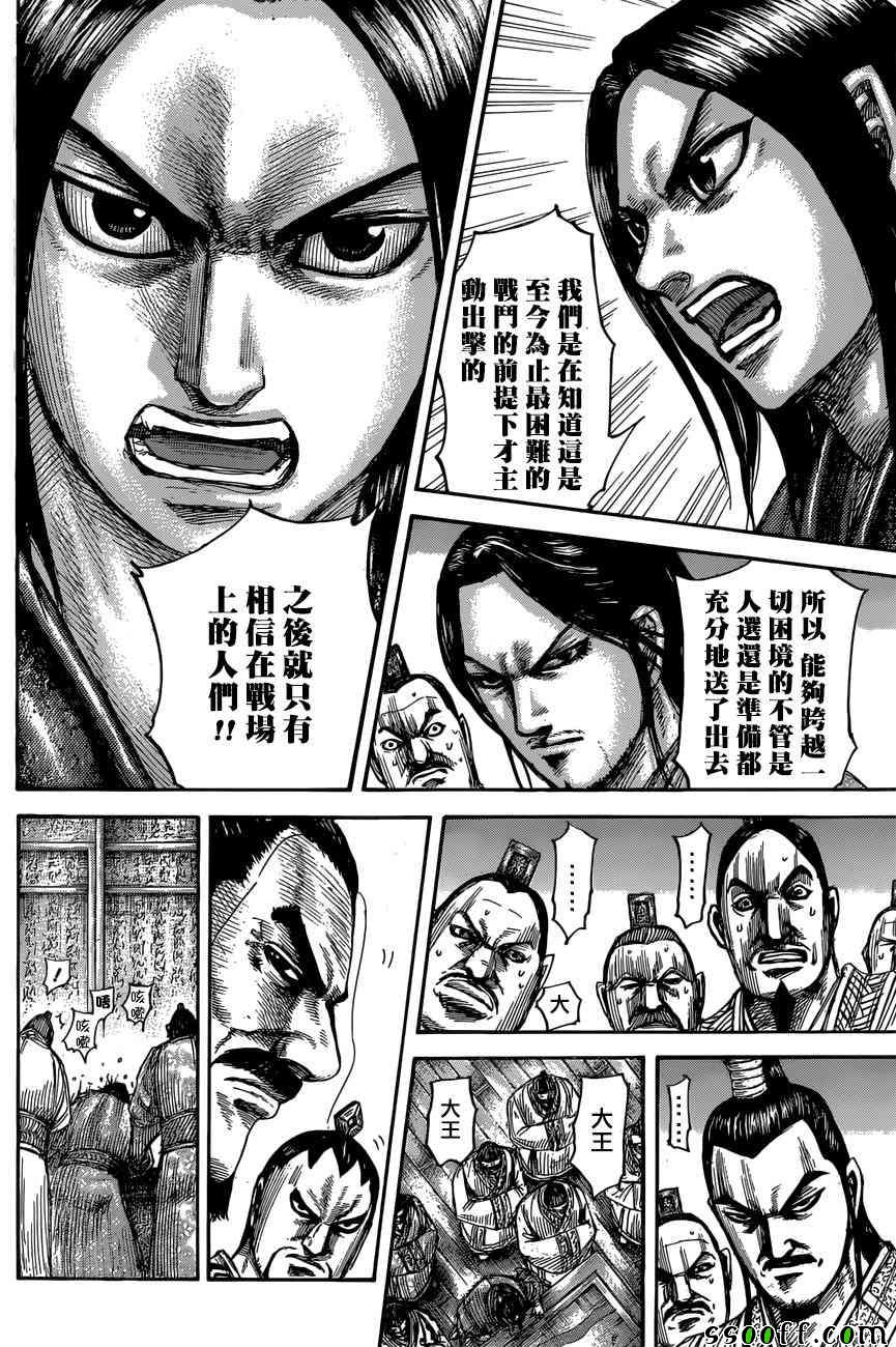 《王者天下》漫画最新章节第551话免费下拉式在线观看章节第【12】张图片