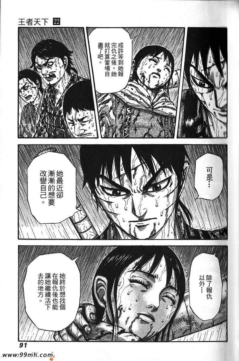 《王者天下》漫画最新章节第22卷免费下拉式在线观看章节第【83】张图片