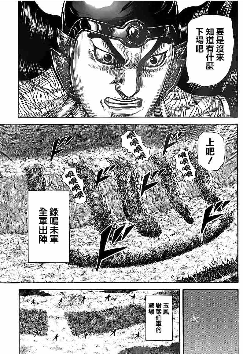 《王者天下》漫画最新章节第394话免费下拉式在线观看章节第【14】张图片