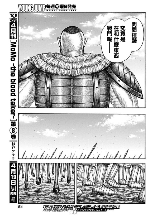 《王者天下》漫画最新章节第676话 干渴的理由免费下拉式在线观看章节第【17】张图片