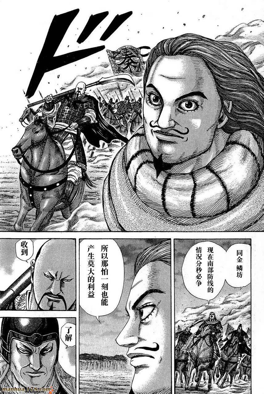 《王者天下》漫画最新章节第262话免费下拉式在线观看章节第【13】张图片