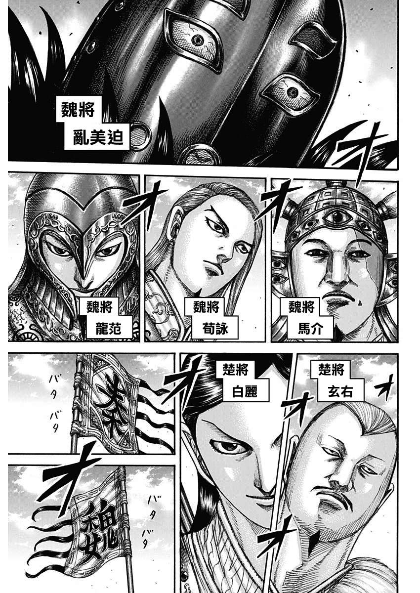 《王者天下》漫画最新章节第653话 并肩作战吧免费下拉式在线观看章节第【4】张图片